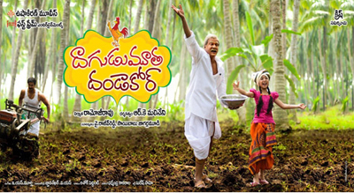 ramoji rao,dagudumootala dandacore,krish,action movie  'ఎన్టీఆర్'తో పోటీ పడుతున్న రామోజీరావు..!  